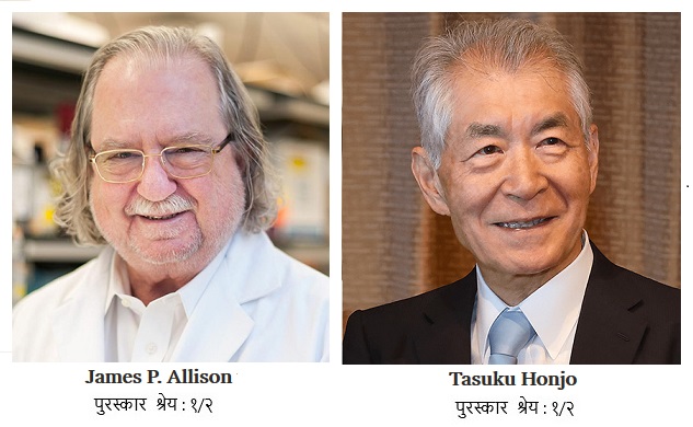 nobel_2018_medicine.jpg